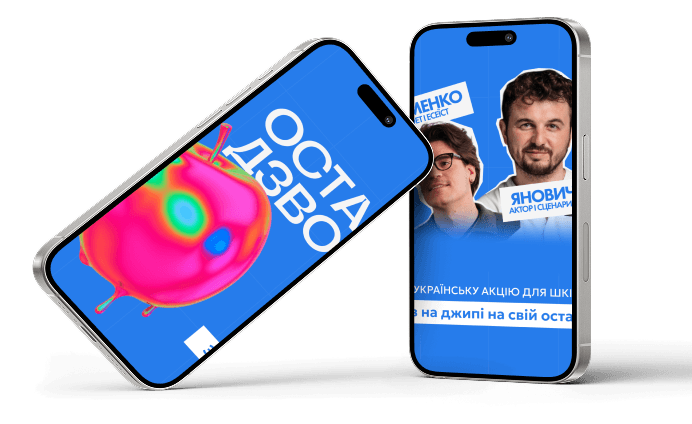 Розіграш айфонів
