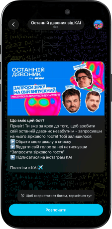 Як запросити зіркових гостей