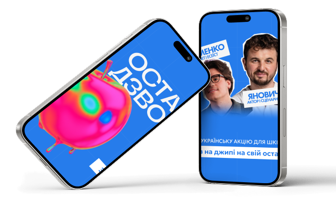 Розіграш айфонів