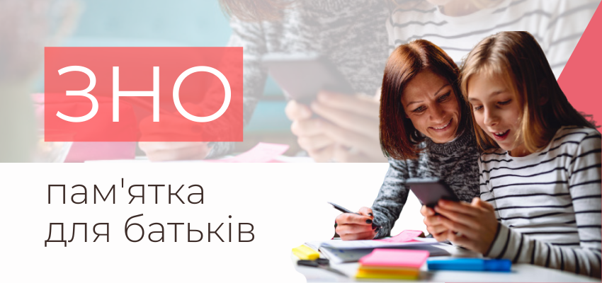 Старт реєстрації для участі в зовнішньому незалежному оцінюванні 2021 року
