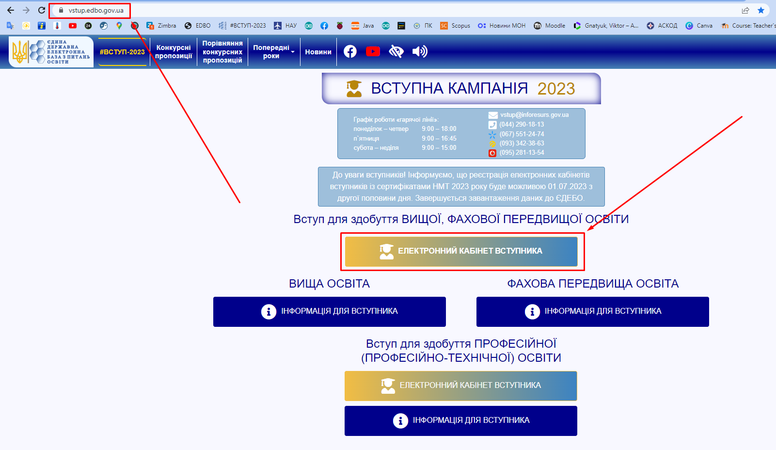 Старт реєстрації особистих електронних кабінетів вступників