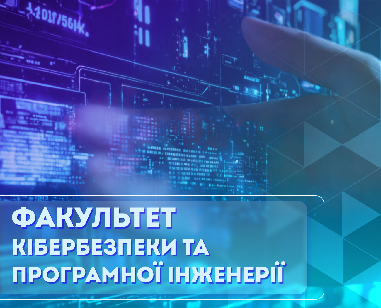 ФАКУЛЬТЕТ КІБЕРБЕЗПЕКИ ТА ПРОГРАМНОЇ ІНЖЕНЕРІЇ