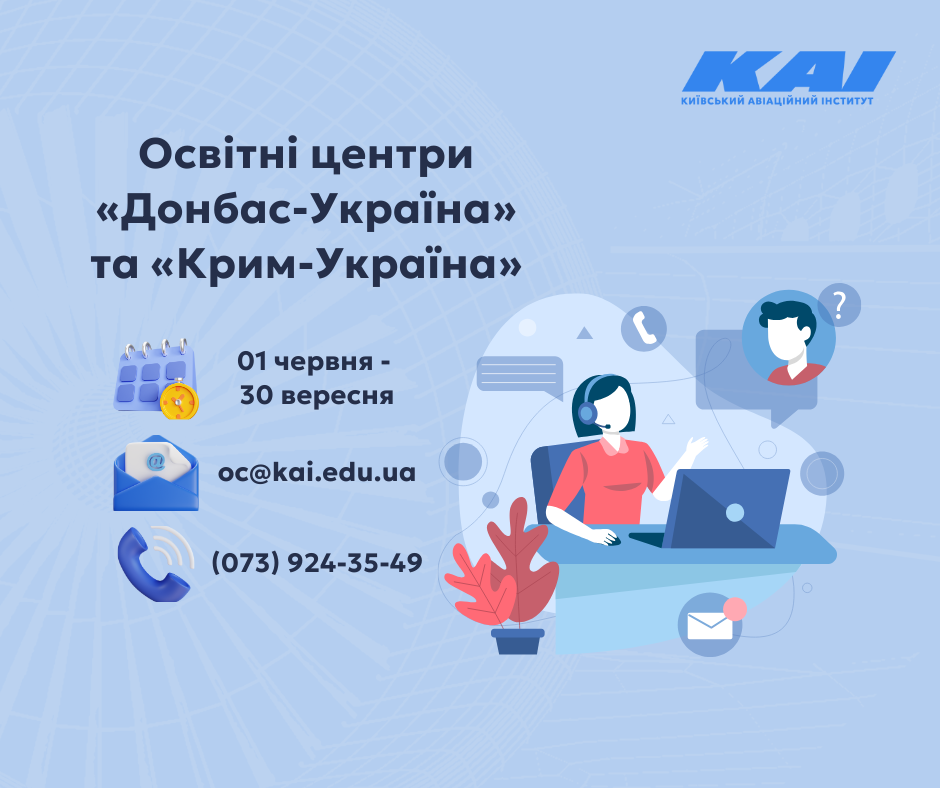 З 1 червня починають працювати освітні центри «Донбас-Україна» та «Крим-Україна»