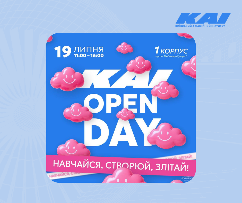 KAI OPEN DAY: 19 липня