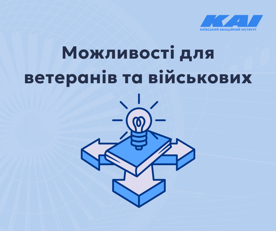 Для ветеранів та військових