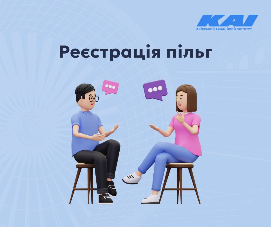 Реєстрацію документів для вступників з особливими умовами