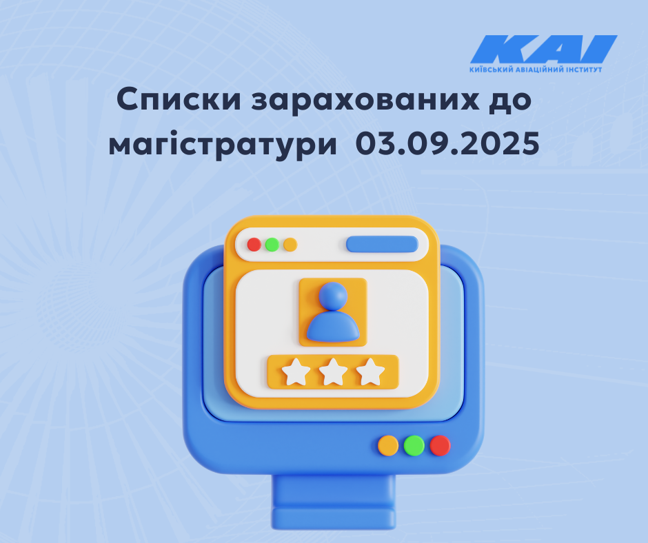 Списки зарахованих до магістратури за кошти фізичних та / або юридичних осіб 03.09.2025