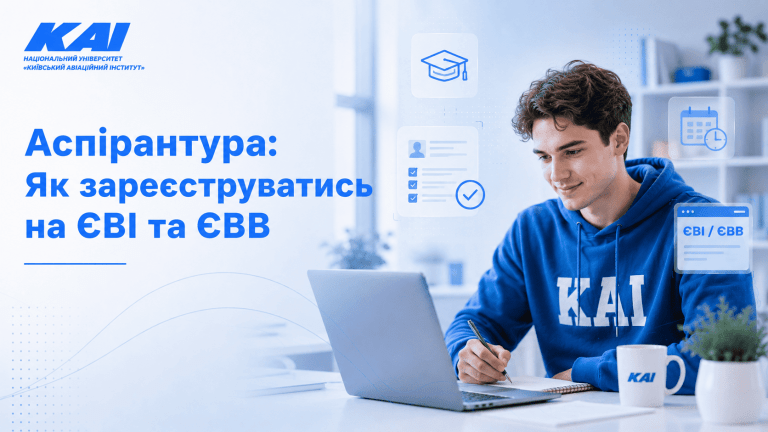 Аспірантура: Як зареєструватись на ЄВІ та ЄВВ