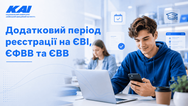 Додатковий період реєстрації на ЄВІ, ЄФВВ та ЄВВ