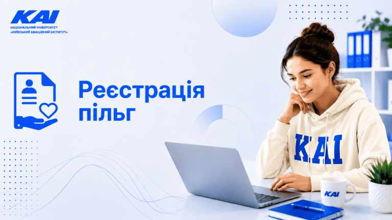 Реєстрація документів для вступників з особливими умовами (пільги)