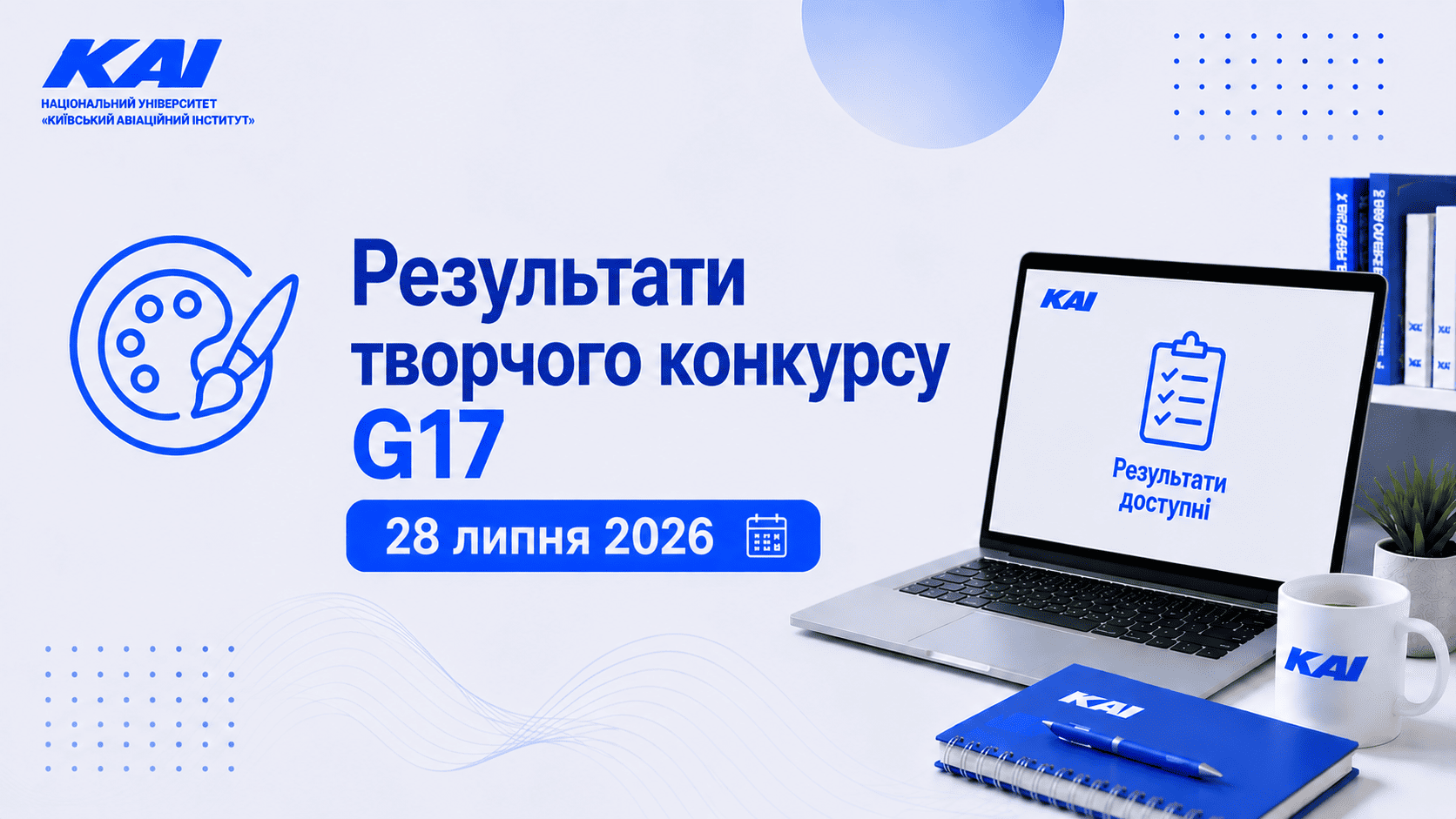 Результати творчого конкурсу G17 Архітектура та містобудування 28 липня 2026