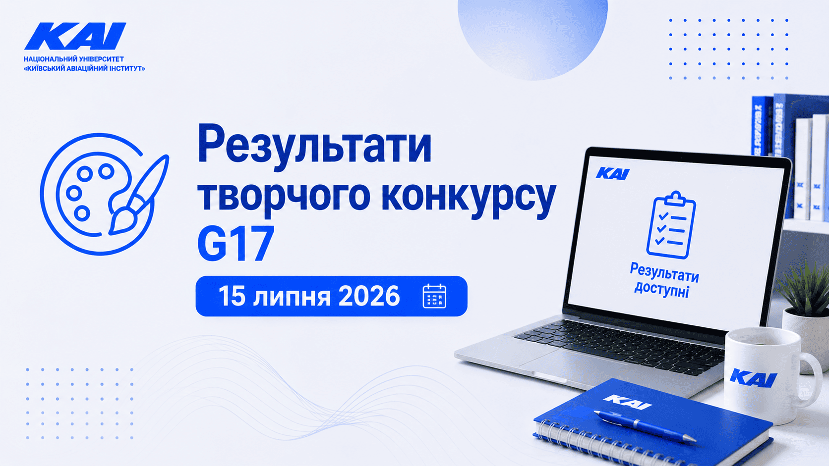 Результати творчого конкурсу G17 Архітектура та містобудування 15 липня 2026