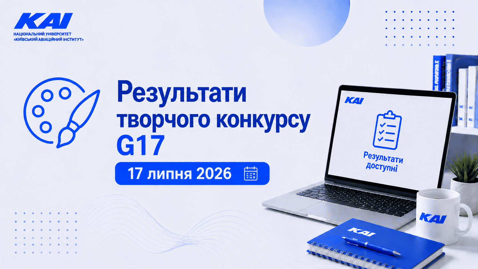 Результати творчого конкурсу G17 Архітектура та містобудування 17 липня 2026