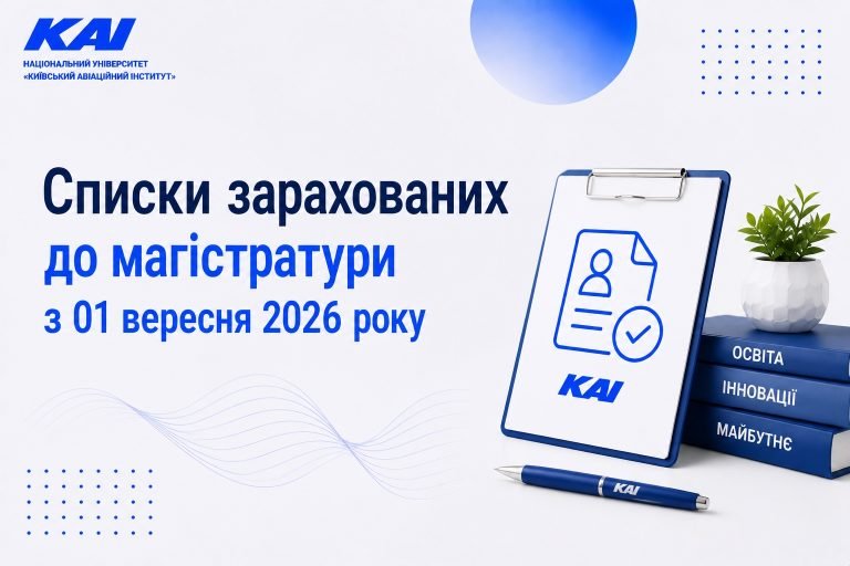 Списки зарахованих до магістратури з 01 вересня 2026 року за кошти фізичних та / або юридичних осіб