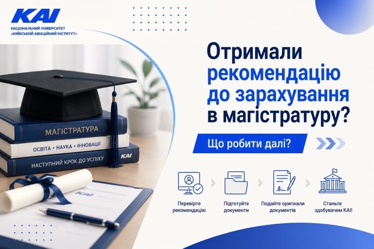 Як підтвердити рекомендацію до магістратури?
