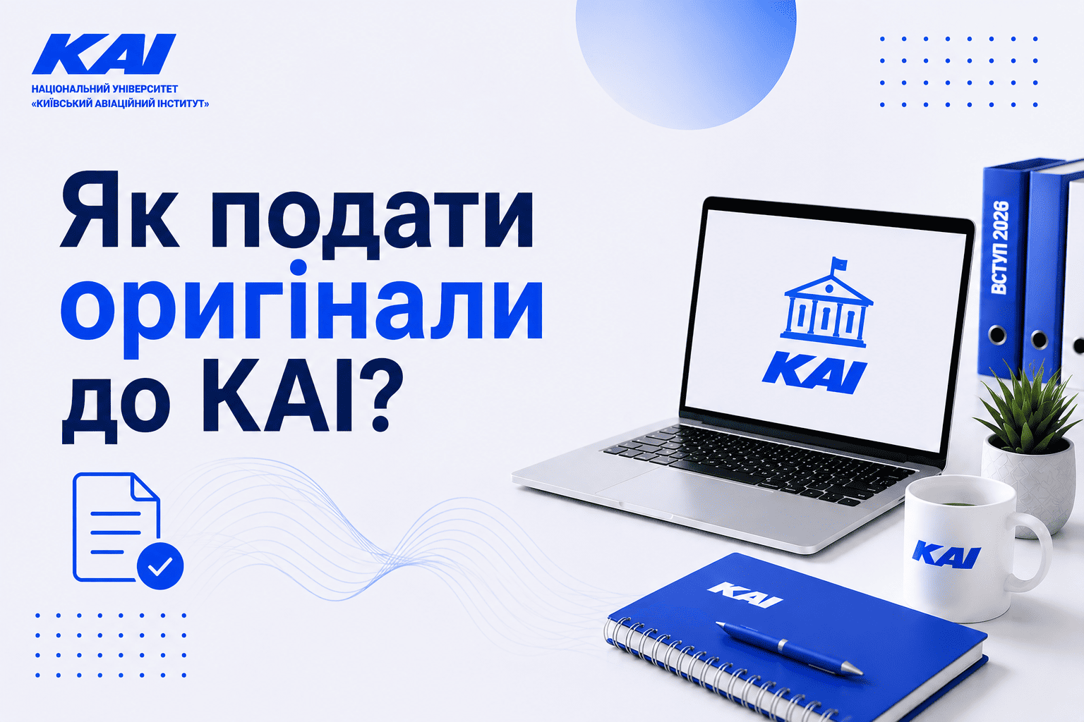 Отримали рекомендацію до зарахування на бакалаврат? Як подати оригінали?